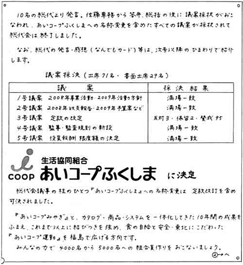 ２ページ目　議案が全て可決されました。