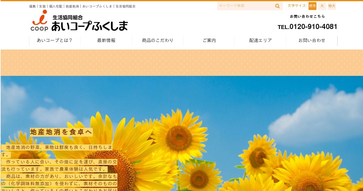 週刊ひまわり・手書｜あいコープふくしま